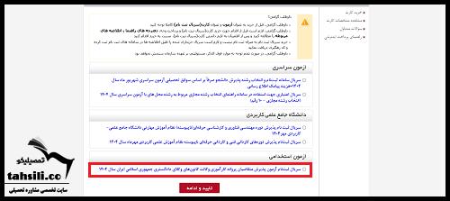 نحوه ثبت نام آزمون وکالت دادگستری 1404